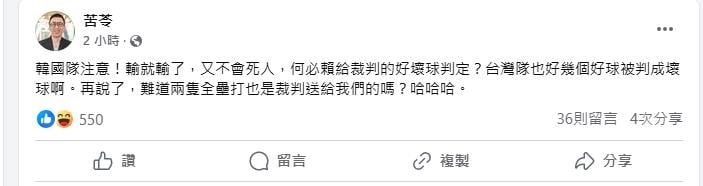 12強賽／南韓輸給台灣推給裁判！稱遭「人為誤判」苦苓點1事狂酸：何必賴裁判
