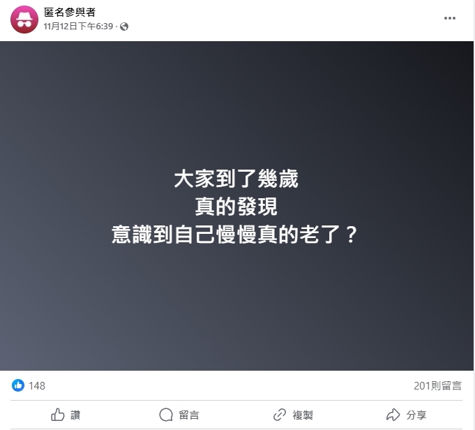 何時發現自己「逐漸變老」?引上百名網友回應這「3變化」超有感!