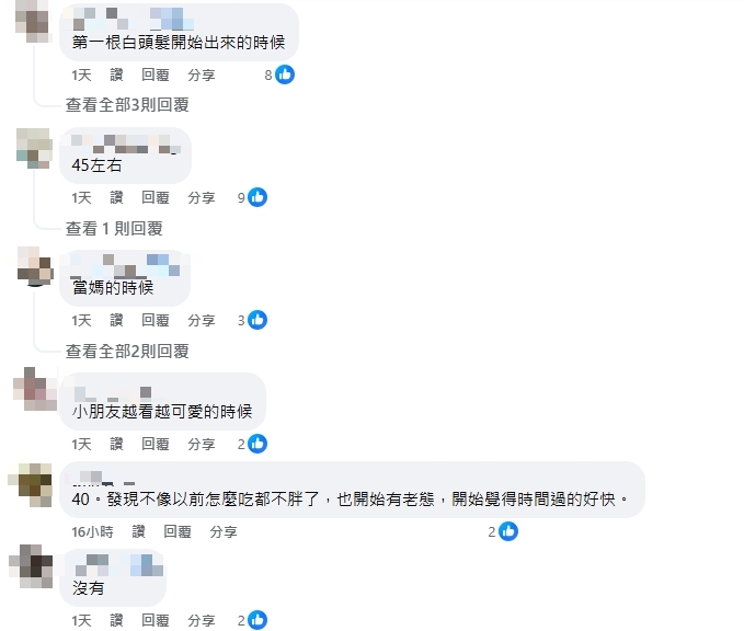 何時發現自己「逐漸變老」?引上百名網友回應這「3變化」超有感!