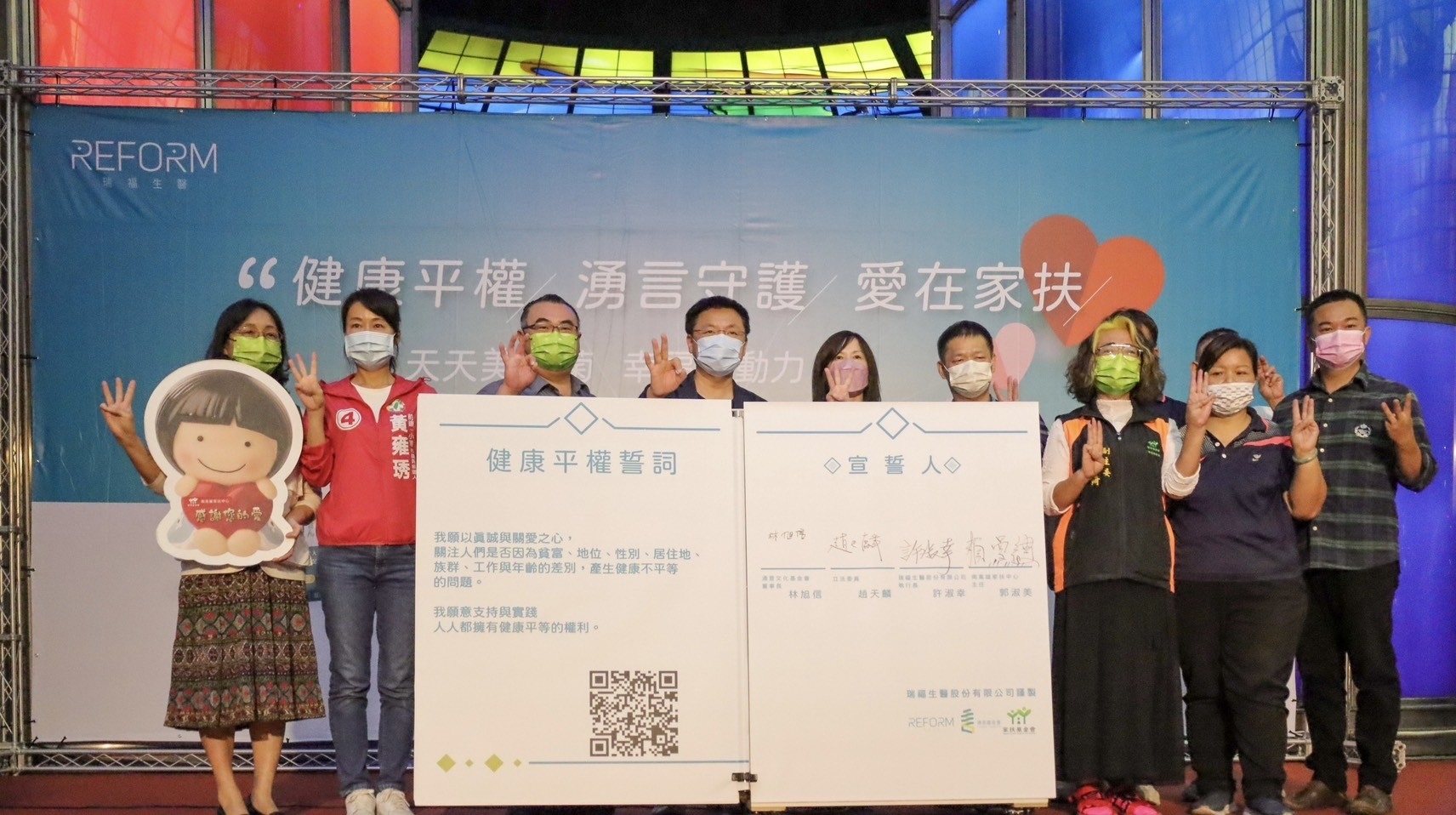 瑞福生醫推動「健康平權」，實踐人人擁有健康平等的權利。