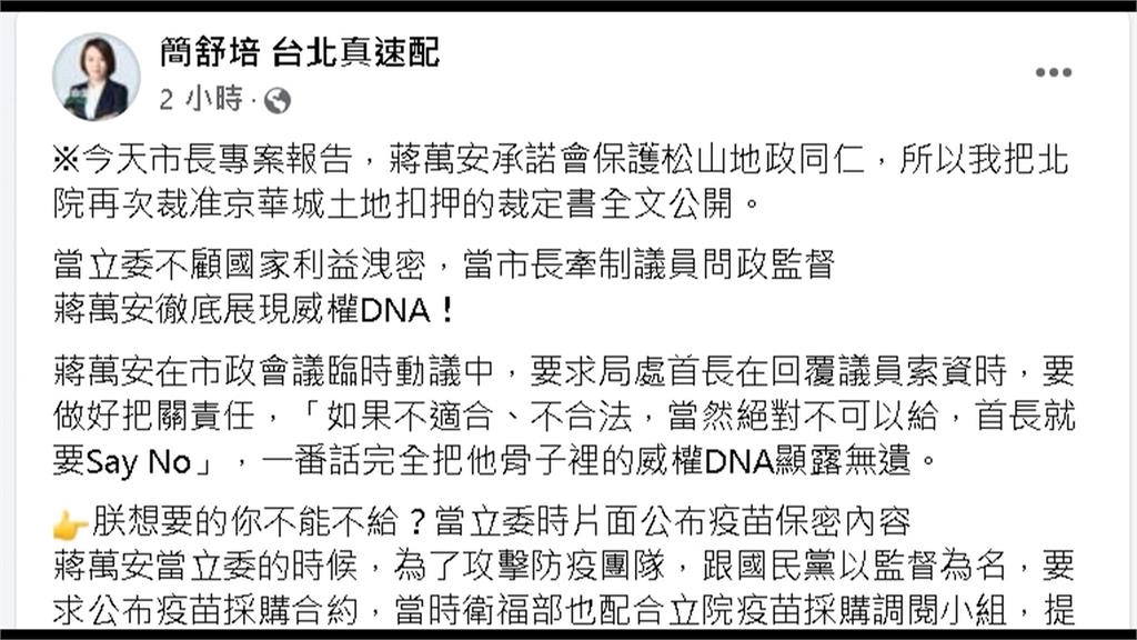不滿限制索資！　簡舒培與蔣萬安高分貝爭吵、怒嗆