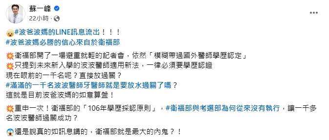 波波醫爸媽對話流出…囂張喊「衛福部支持我們」!蘇一峰:最大内鬼?