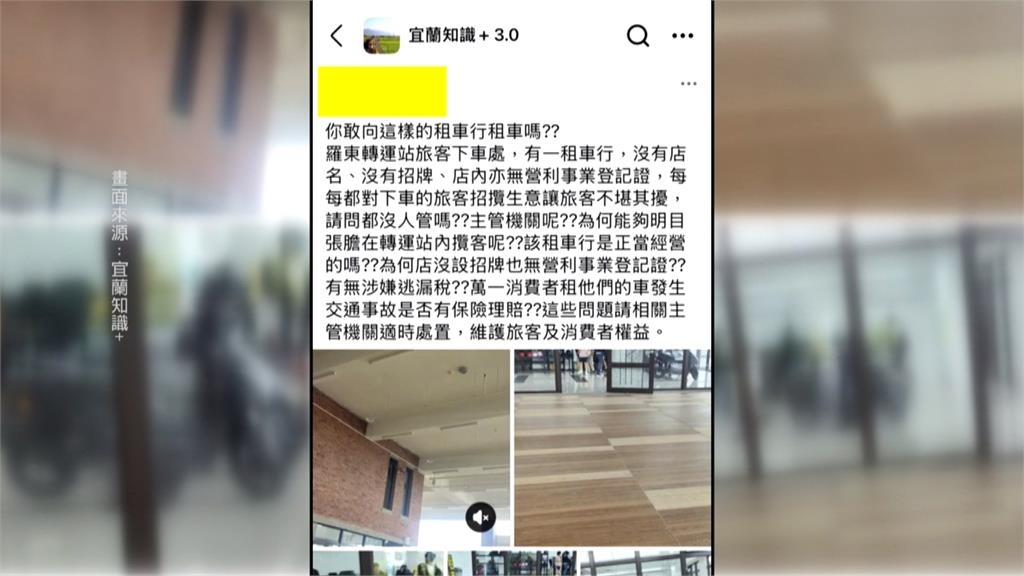 羅東轉運站租車行無招牌沒店名 民眾不敢租車