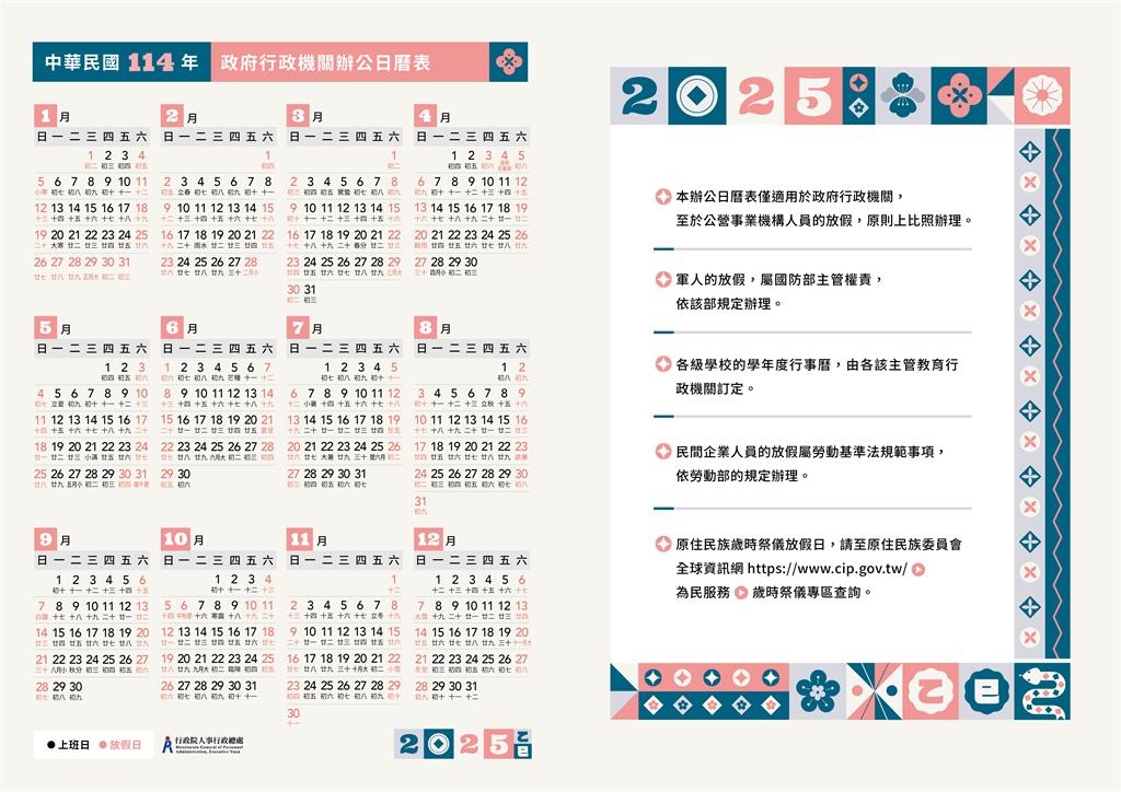 2025年「超狂請假攻略」春節請5休16 網驚:確定不是離職攻略?