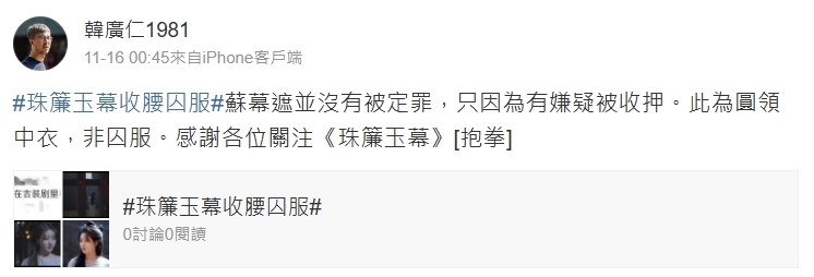 趙露思《珠簾玉幕》入獄「緊身收腰囚服」引爭議！網疑：女主有特殊待遇？