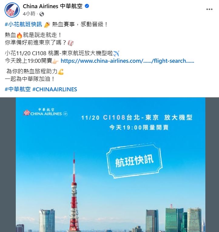 快搶機票!跟台灣隊去東京 華航放大飛機 票價上看6.3萬