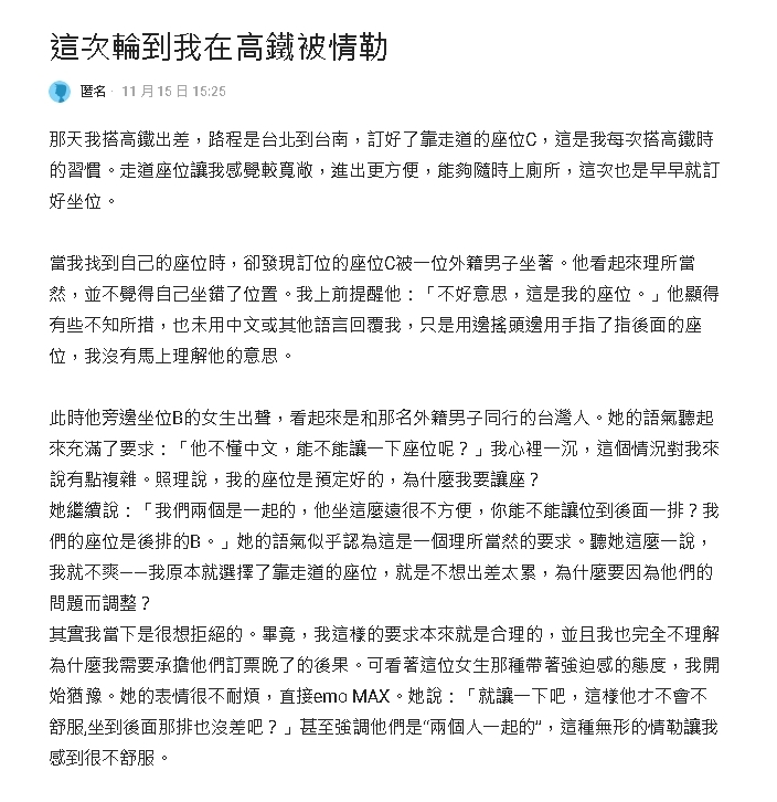 外籍男亂坐高鐵座位還「情勒」！同行台女護航「1句」反遭全網砲轟