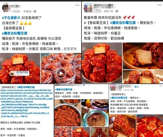 怕爆！中國「3無食品」傳進台灣？粉專曝：「香辣霉豆腐」恐毀肝腎