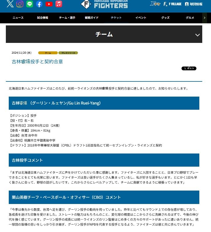 日職／官宣！古林睿煬複數年合約加盟火腿　監督新庄剛志：我一見鍾情