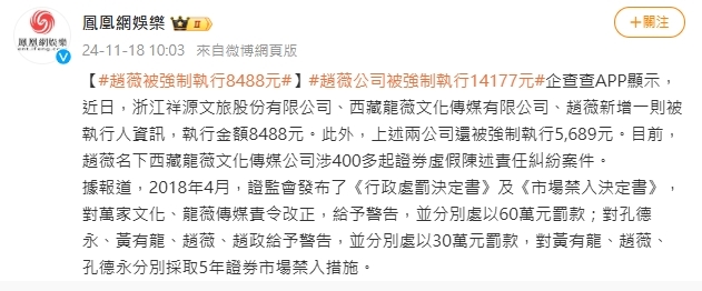 「趙薇+名下2公司」突遭強制執行!網見「X位數金額」愣:我都能幫她付