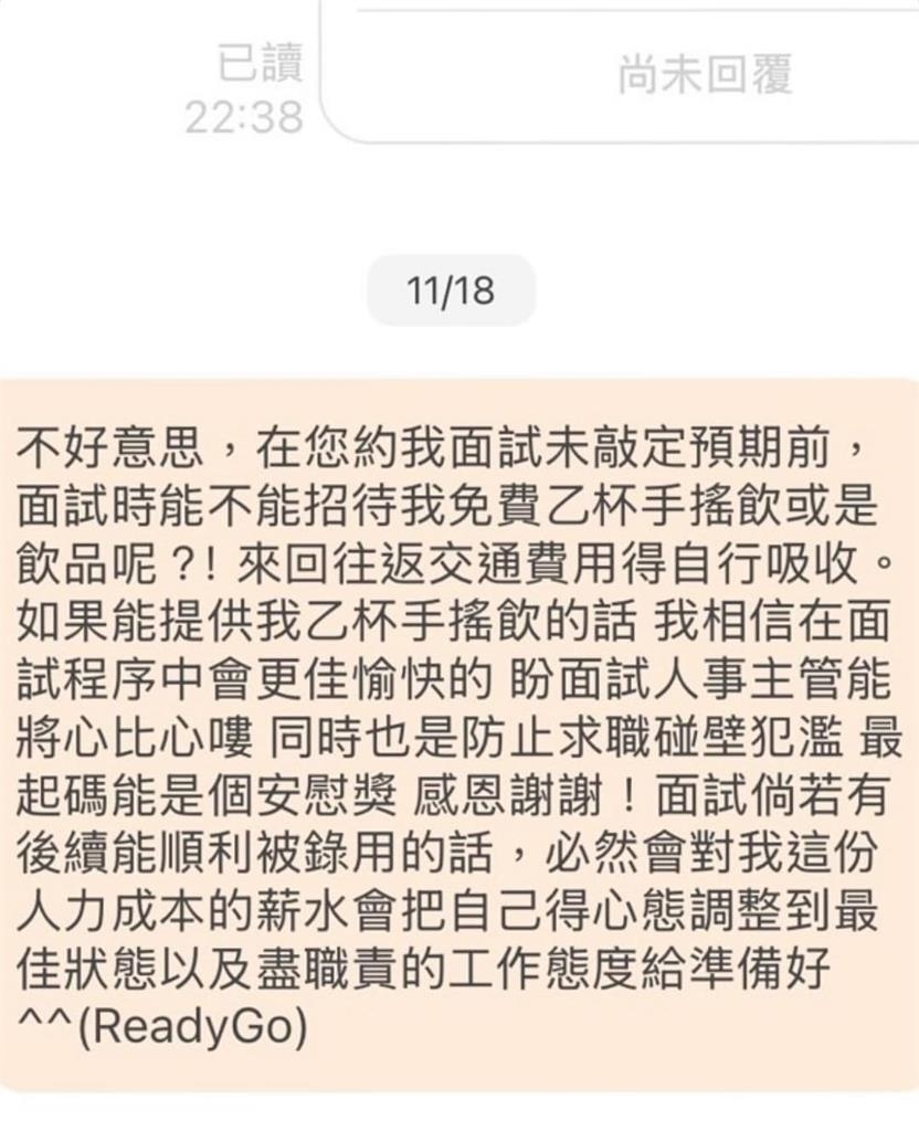 求職者情勒雇主「招待乙杯手搖飲」!網一臉「蛤」樣:「真乃大悲ㄚ」