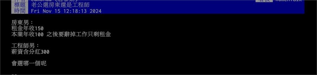 適婚女「挑老公2擇1」房東男KO工程師！內行一精算「驚天差距」全曝光