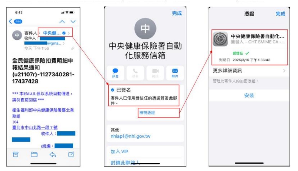 詐騙新招再現！健保署籲「保費重複繳納」郵件不要信