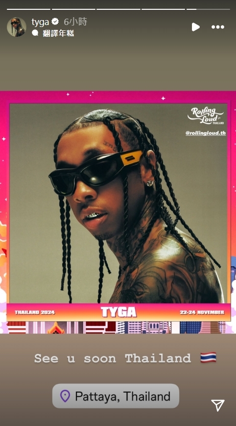 美嘻哈歌手「台灣演唱會取消」才剛道歉！下秒標記泰國「很快見面」粉絲氣炸