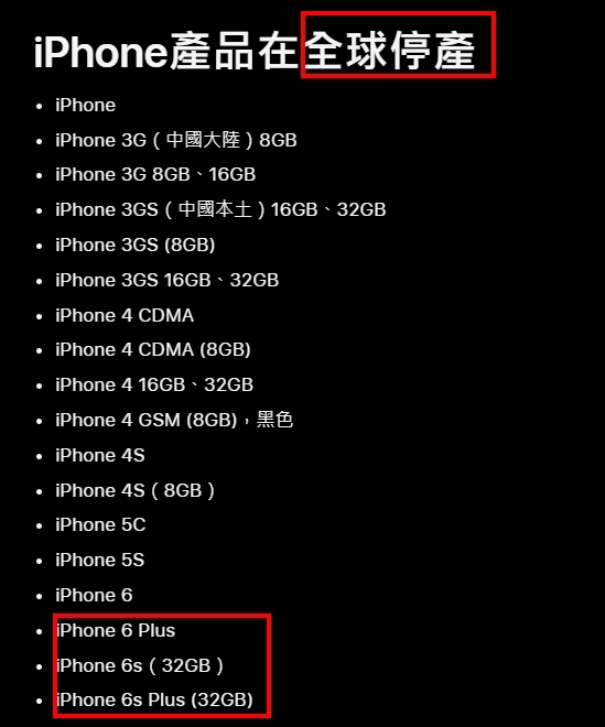 哪尼！iPhone「2經典」入過時產品…「這1代神機」官方不保證能修