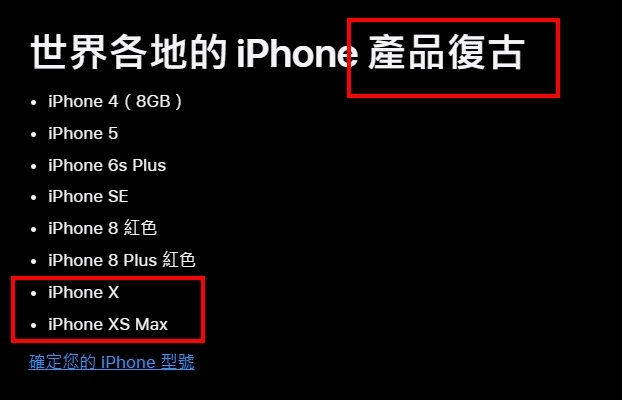哪尼！iPhone「2經典」入過時產品…「這1代神機」官方不保證能修