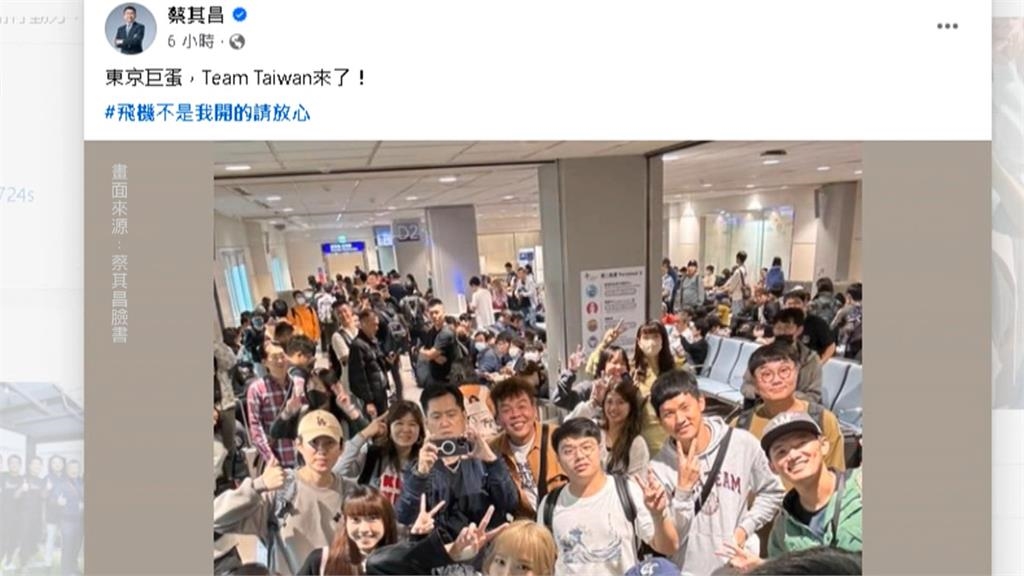 蔡其昌率應援團出發東京　網見"反指標國師"台南Josh！