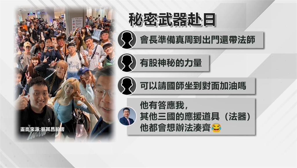 蔡其昌率應援團出發東京　網見"反指標國師"台南Josh！