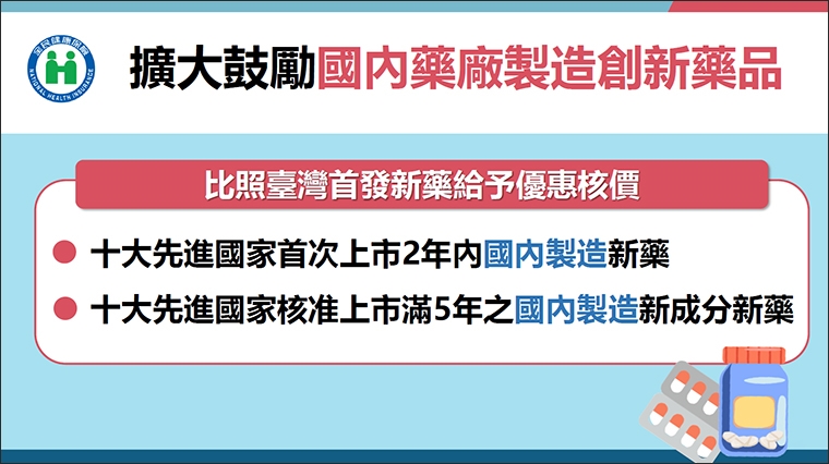 為求健保用藥供應穩定! 衛福部預告修正藥價調整辦法