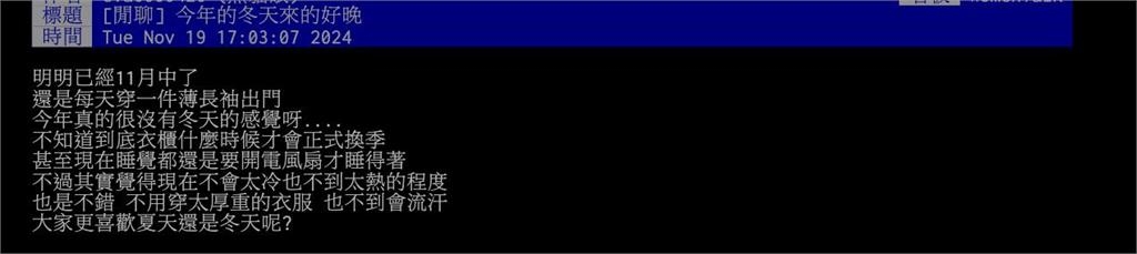 一票人「敲碗換季」今年冬天遲到？粉專揭「下週1時間」全台氣溫溜滑梯