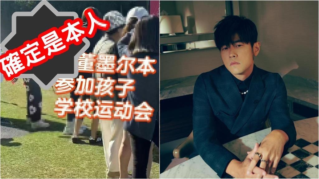 運動會大叔「場邊加油」竟是周杰倫！45歲私下真面目無人認出…網驚：本人嗎