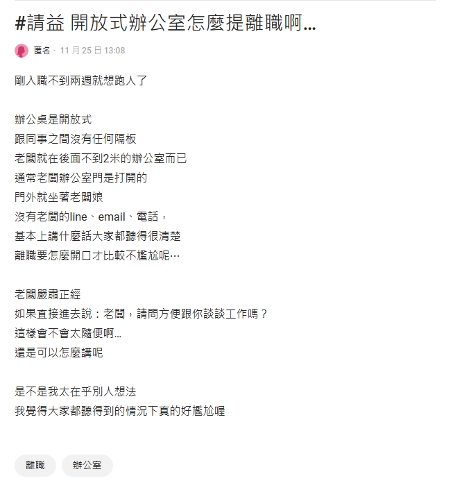 新人想提離職遇「1難題」 網列「4種」對應方法:沒多少人在乎你的形式