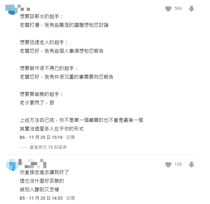 新人想提離職遇「1難題」 網列「4種」對應方法:沒多少人在乎你的形式