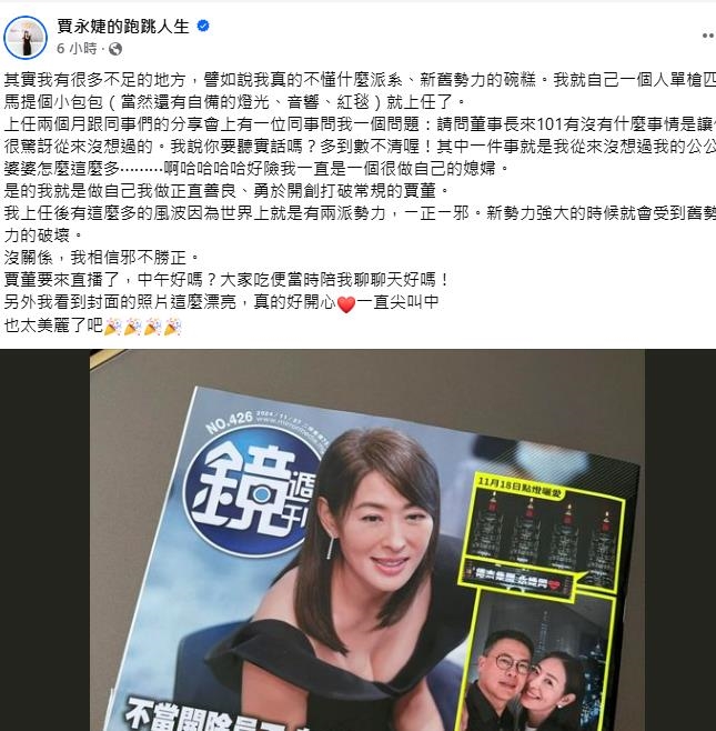 遭前101董事長點名開嗆「膚淺又虛榮」！賈永婕33字高EQ反擊了