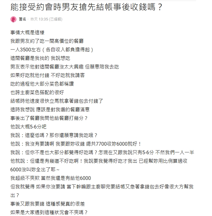 情侶約定好吃在付錢男友卻「搶結帳後收錢」！網傻眼：根本在玩文字遊戲