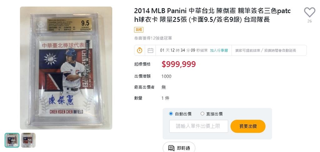 陳傑憲周邊全球僅25張！「限量親簽卡」一查嚇壞…拍賣價高達6位數