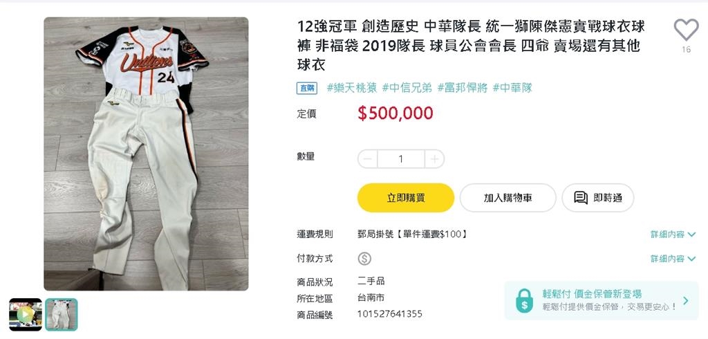 陳傑憲周邊全球僅25張！「限量親簽卡」一查嚇壞…拍賣價高達6位數