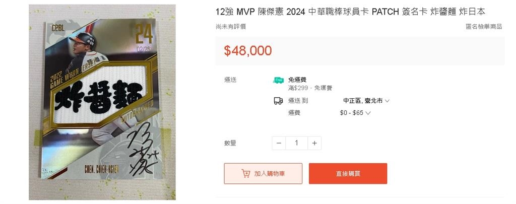 陳傑憲周邊全球僅25張！「限量親簽卡」一查嚇壞…拍賣價高達6位數