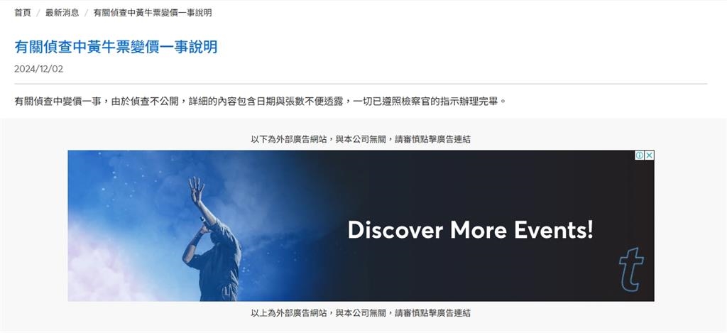 空歡喜一場！周杰倫黃牛票「原價釋出」粉絲準備手刀搶　拓元曝失望結局