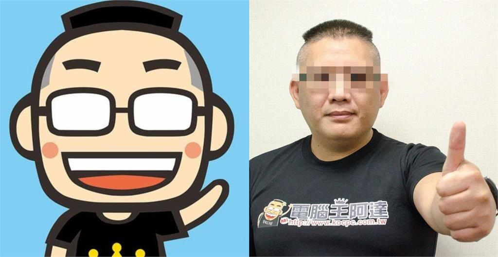 「電腦王阿達」教看盜版片被抓!檢警抄查見 「Q版頭像本尊」1秒認出