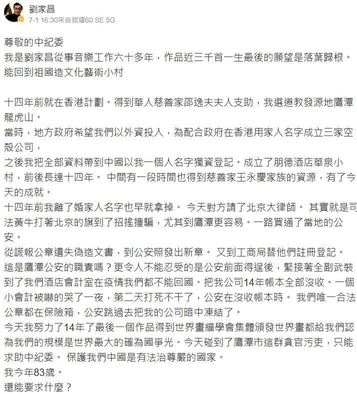 劉家昌享壽83歲?最後PO文曝心願:盼我死時大家再唱一次《我是中國人》