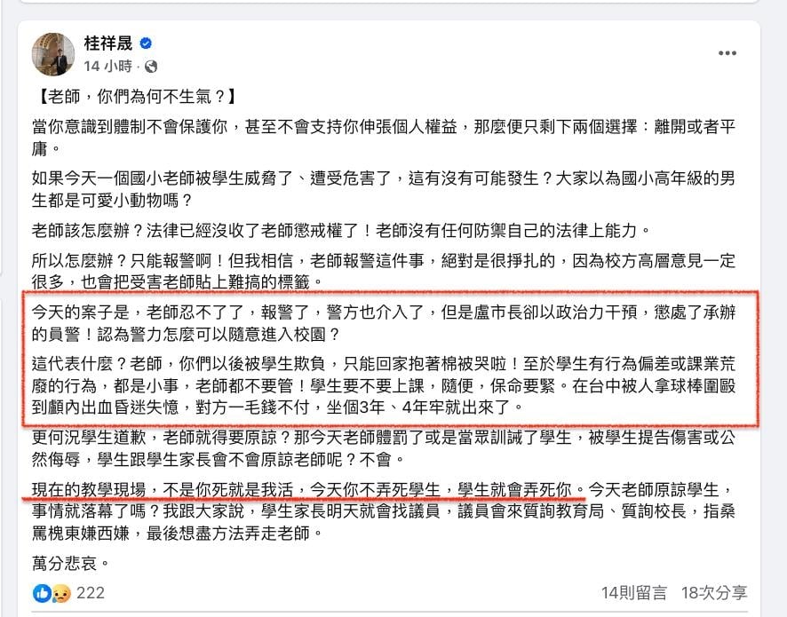 師遭棒襲「報警抓走小六生」被罵翻！律師逆風揭「教學現場悲歌」：悲哀
