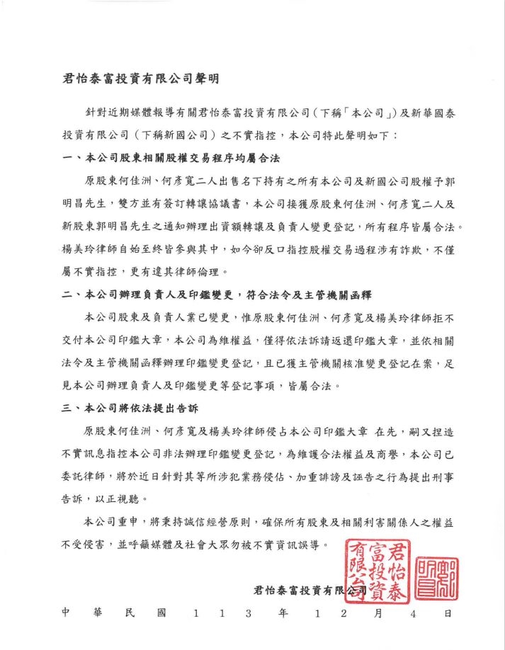 法官涉替詐團藏不法所得被停職　又遭控「商業詐騙」搶上櫃公司經營權