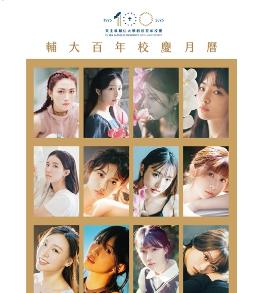 快新聞／輔大校園月曆逢創校百年「擴大甄選」！　4位俊男美女「讓民眾大飽眼福」