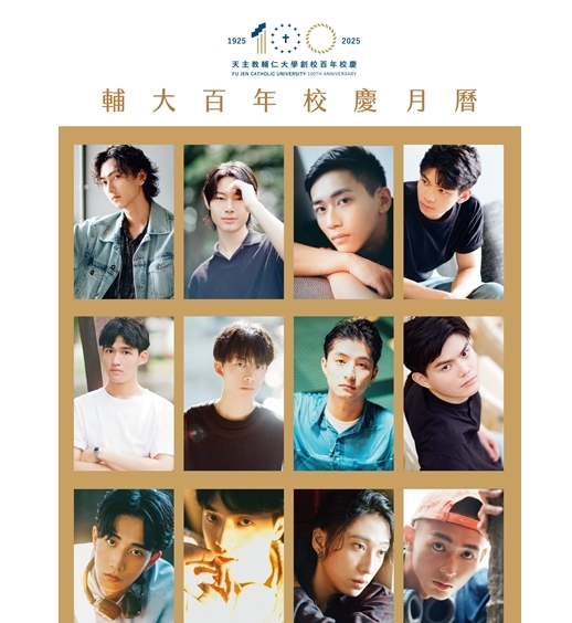 快新聞／輔大校園月曆逢創校百年「擴大甄選」！　4位俊男美女「讓民眾大飽眼福」