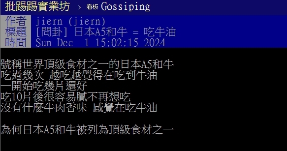 頂級A5和牛成「過譽美食」？吃多膩口老饕也不愛：就是油！