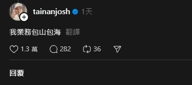 台南Josh祝母單男「交不到女友」對方竟秒脫單！本人回親7字證明神力