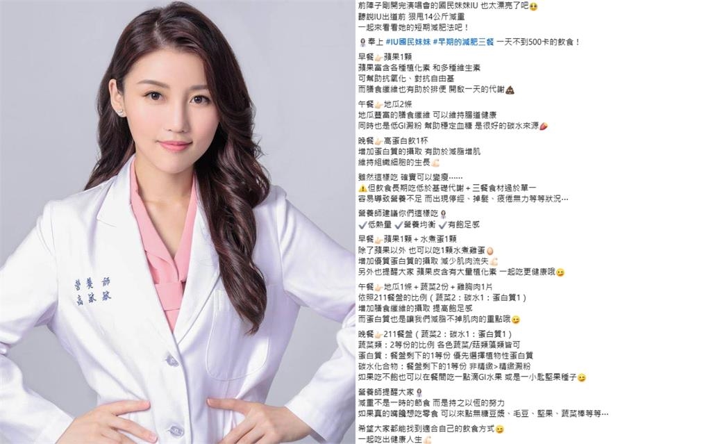 國民妹妹出道時狂甩14kg「臉從U→V」！營養師曝「改良版IU減重菜單」