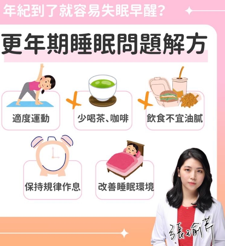 更年期睡不好怎麼辦？醫師破解失眠5大妙招　提醒：荷爾蒙不是萬靈丹