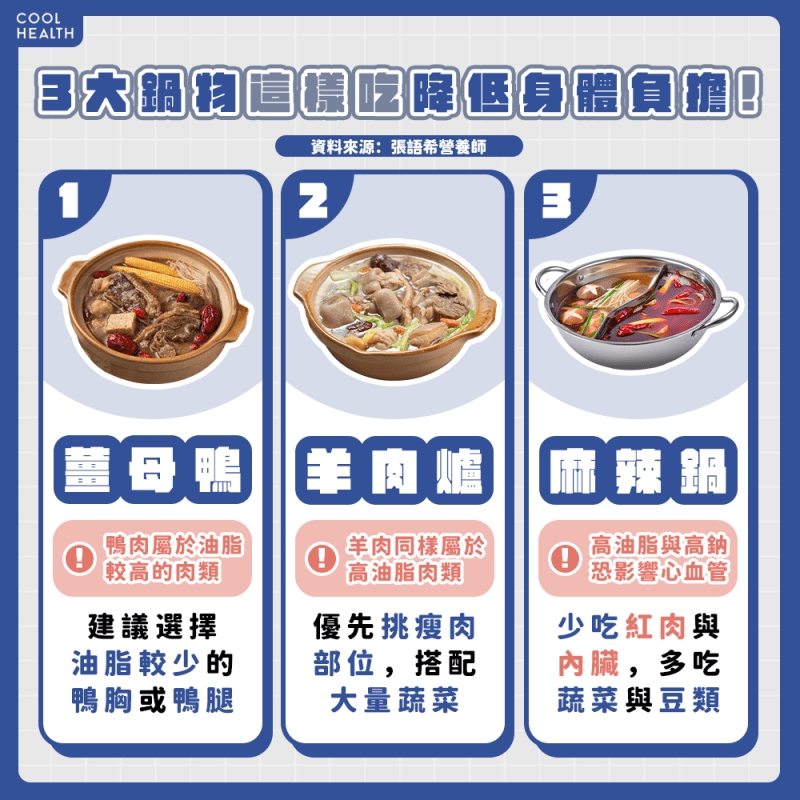 台人最愛3大進補鍋物&nbsp; 這樣吃降低身體負擔&nbsp;