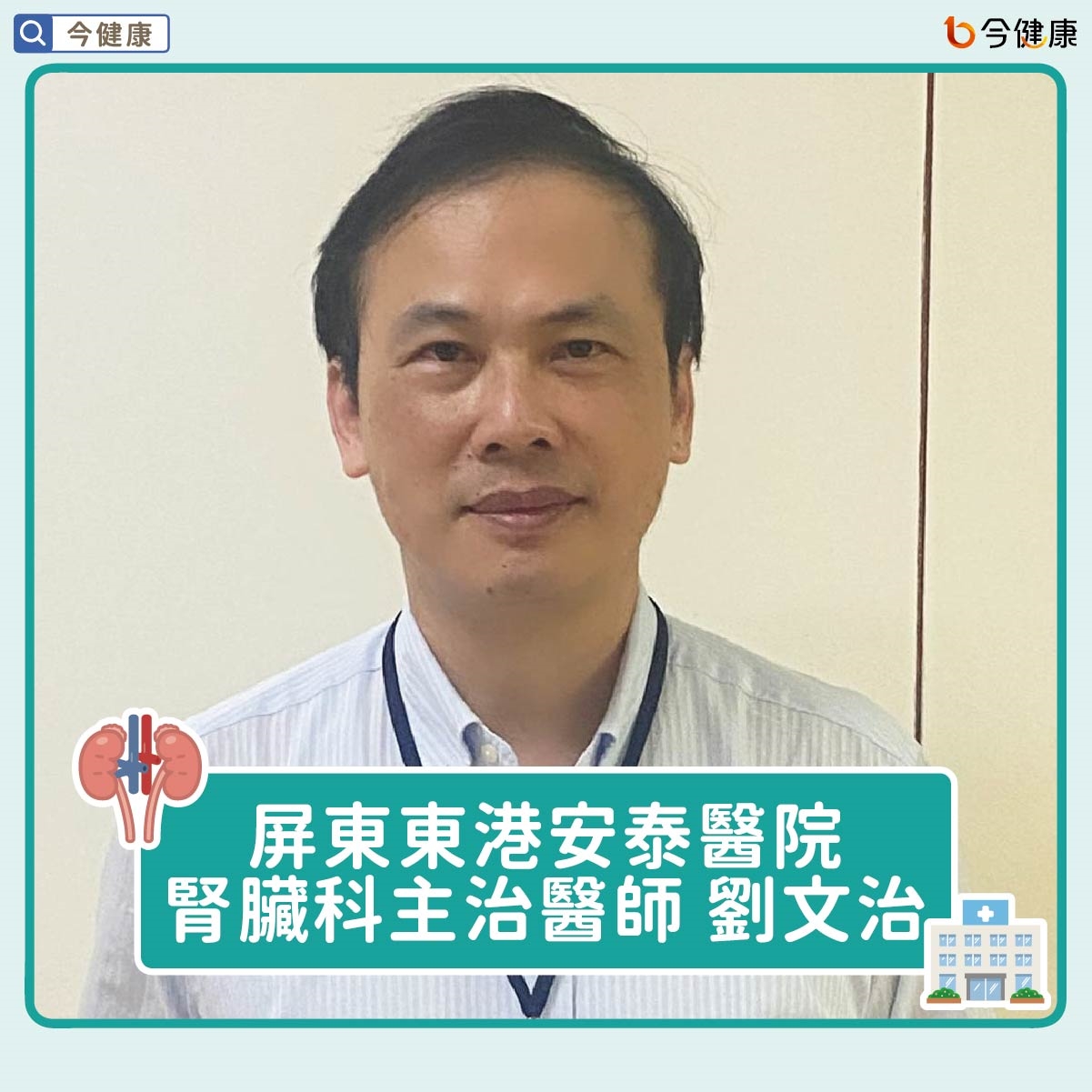 夜尿變多恐是腎臟拉警報?四低飲食+酮酸胺基酸有機會延緩腎臟病惡化!