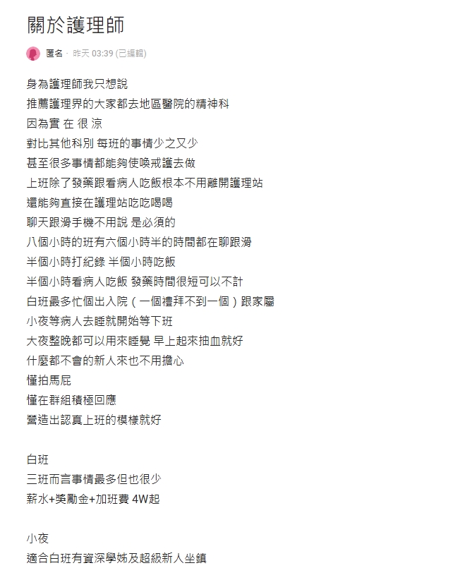 護理師上班有6.5小時在休息？同行曝「1科別」是涼缺…引兩派網友回應