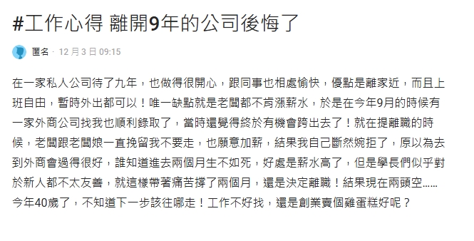 40歲男跳脫「9年舒適圈」秒後悔!改做外商僅撐2個月嘆:對新人不友善