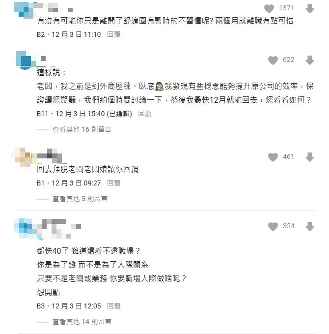 40歲男跳脫「9年舒適圈」秒後悔!改做外商僅撐2個月嘆:對新人不友善