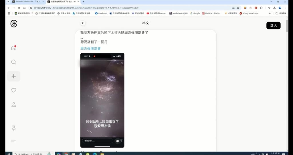 周杰倫開唱！老闆帶員工潛入大巨蛋下水道　證實錄音合成