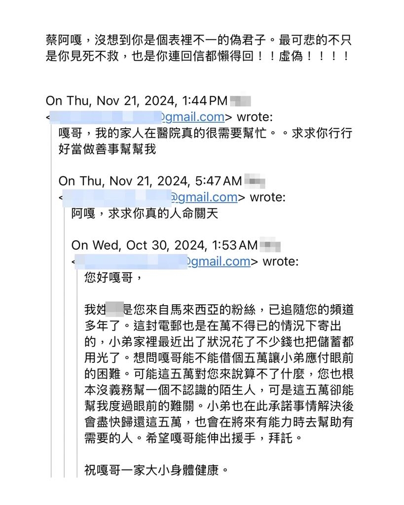 蔡阿嘎粉絲寄信箱「情勒」借錢!遭嗆「偽君子」無奈嘆:我被騙很多錢